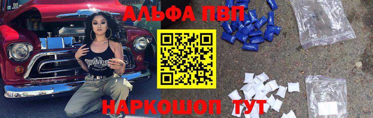 A-PVP Соль  Alpha PVP VHQ  Гатчина  Альфа ПВП СК  Вход с VPN 