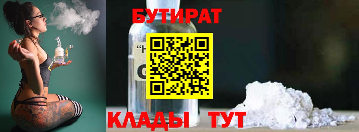 БУТИРАТ  Вход с VPN  Гатчина  Бутират оксана 