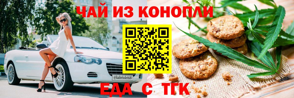 Гатчина  Печенье с ТГК марихуана  Вход с VPN 