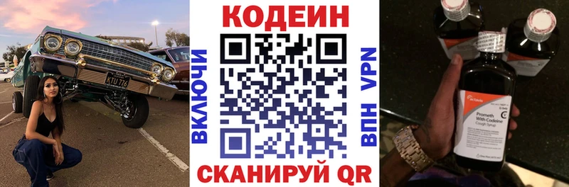 Codein Purple Drank  Гатчина 