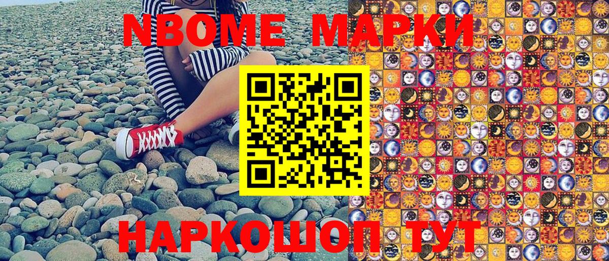 Марки N-bome 1,5мг Гатчина